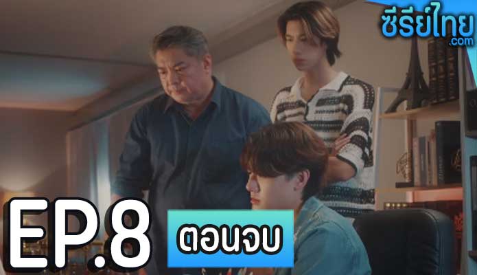 Low Frequency (2023) คลื่นความถี่ต่ำ ตอน 8 (ตอนจบ)