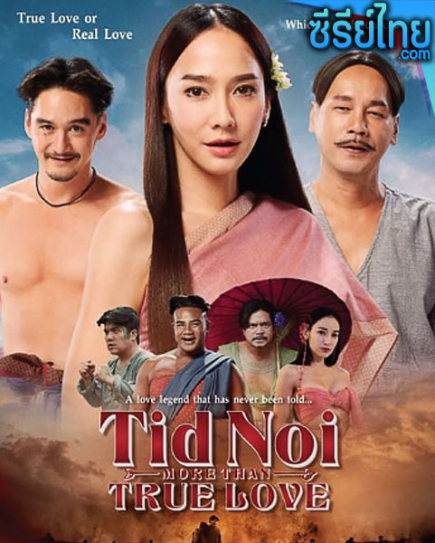 ทิดน้อย Tid-Noii (2023) หนังไทย