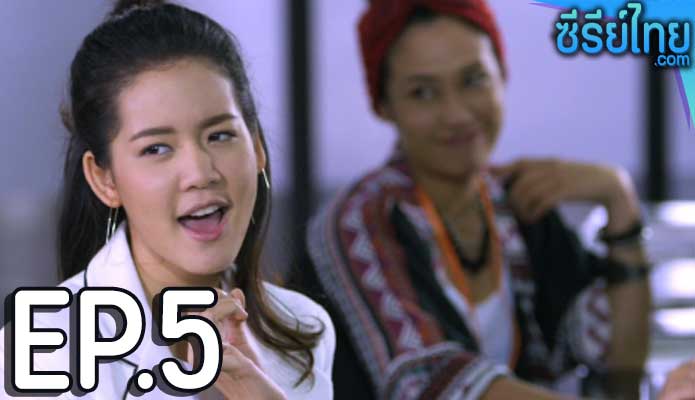 มนตร์กาลบันดาลรัก ตอน 5