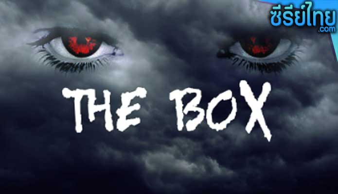 หีบหลอน..ห้องหีบ The Box (2007)