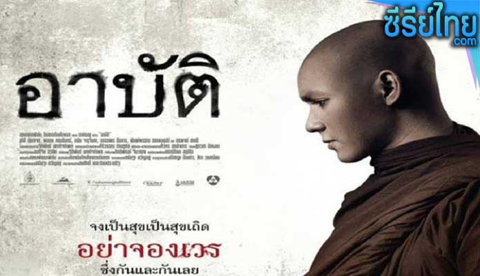 อาบัติ Arpat (2023)