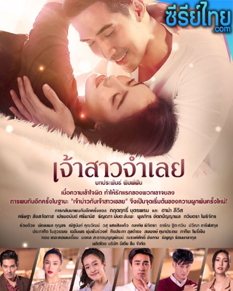 เจ้าสาวจำเลย ตอนที่ 1-17