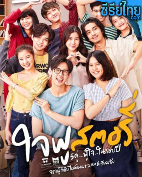 ใจฟู สตอรี่ Jaifu Story (2022) หนังไทย