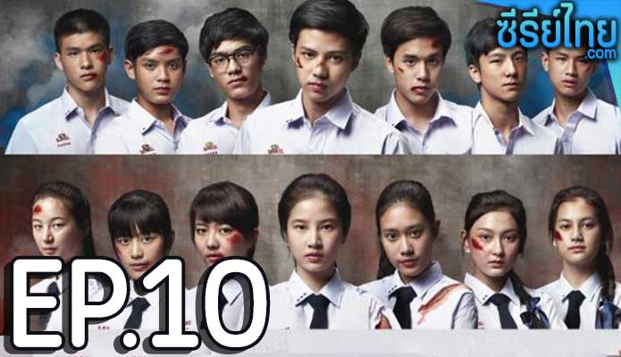 Hormones ฮอร์โมนส์ วัยว้าวุ่น The Series ซีซั่น 3 ตอน 10