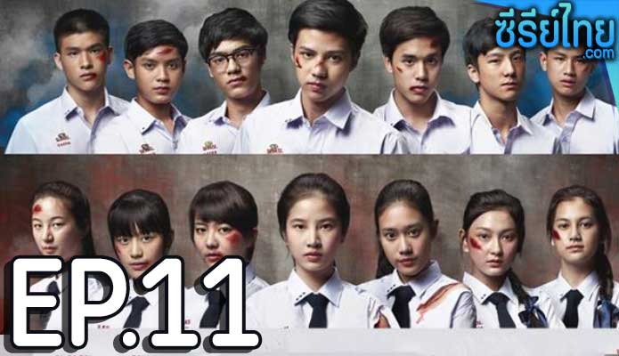 Hormones ฮอร์โมนส์ วัยว้าวุ่น The Series ซีซั่น 3 ตอน 11