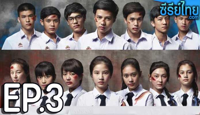 Hormones ฮอร์โมนส์ วัยว้าวุ่น The Series ซีซั่น 3 ตอน 3