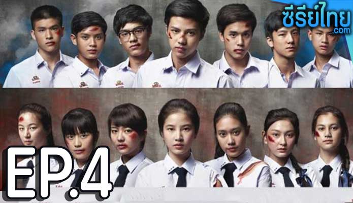 Hormones ฮอร์โมนส์ วัยว้าวุ่น The Series ซีซั่น 3 ตอน 4