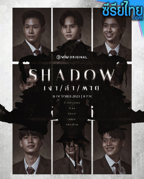 Shadow เงา ล่า ตาย ตอนที่ 1-7