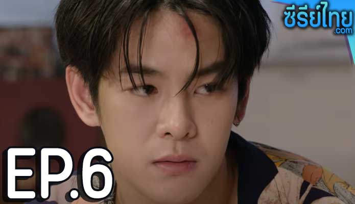 ติณณ์เต็มใจ (2023) ตอน 6