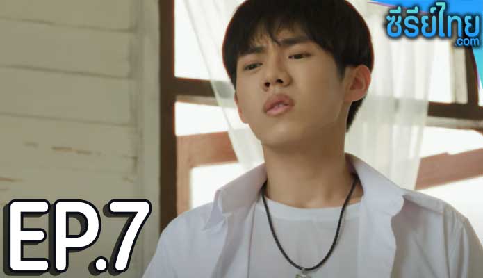 ติณณ์เต็มใจ (2023) ตอน 7