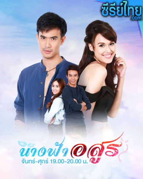 นางฟ้าอสูร ตอนที่ 1-22