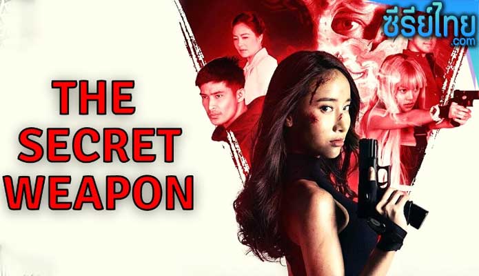 บุษบา The Secret Weapon (2021)