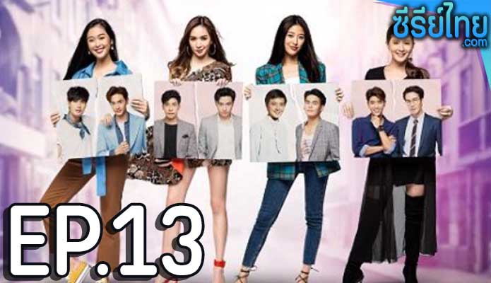 รองเท้านารี ตอน 13