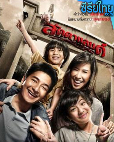 ลัดดาแลนด์ LaddaLand (2011) หนังไทย