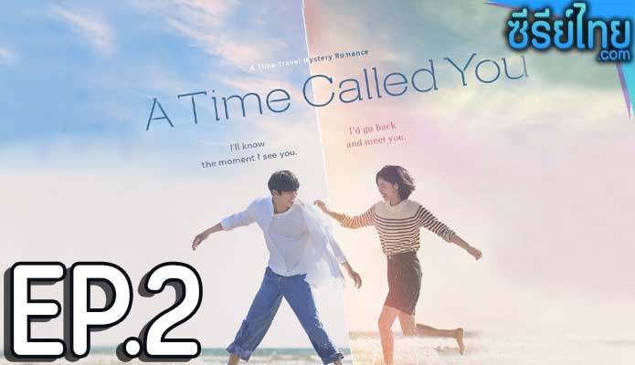 A Time Called You (2023) เวลาเพรียกหาเธอ ตอน 2