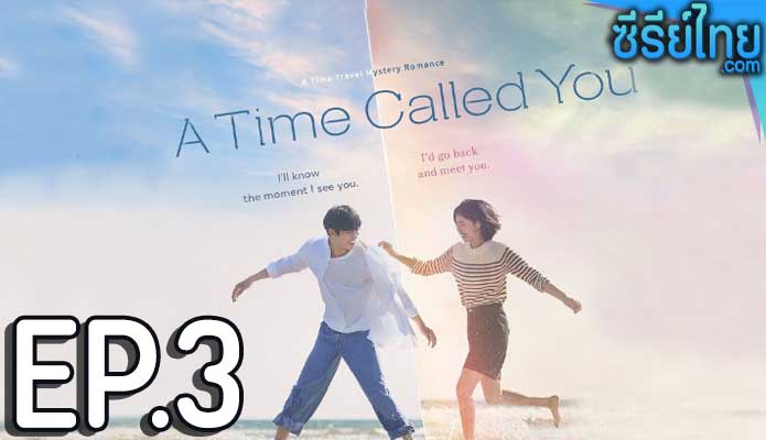 A Time Called You (2023) เวลาเพรียกหาเธอ ตอน 3