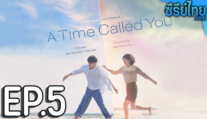 A Time Called You (2023) เวลาเพรียกหาเธอ ตอน 5