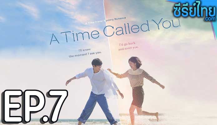 A Time Called You (2023) เวลาเพรียกหาเธอ ตอน 7