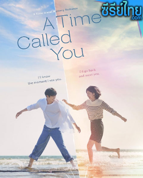 A Time Called You (2023) เวลาเพรียกหาเธอ ตอนที่ 1-12 (พากย์ไทย)