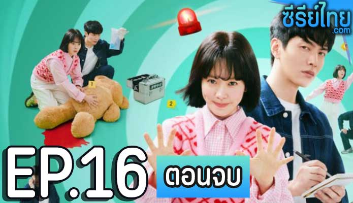 Behind Your Touch (2023) สืบสัมผัส ตอน 16 (ตอนจบ)