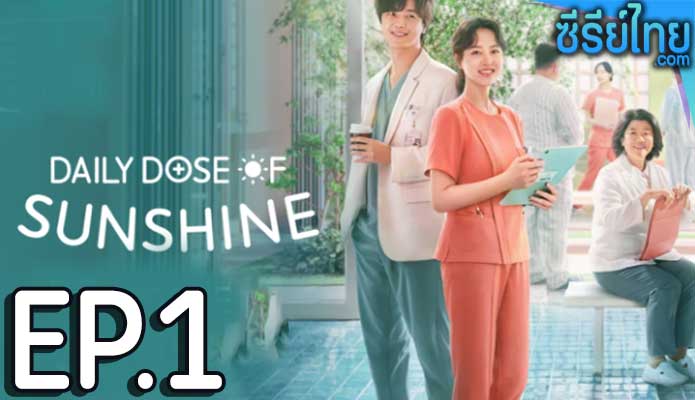 Daily Dose of Sunshine (2023) รับแดดอุ่น กรุ่นไอรัก ตอน 1