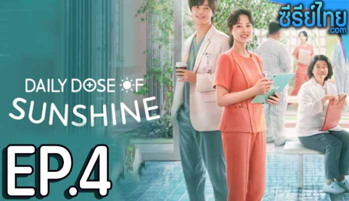 Daily Dose of Sunshine (2023) รับแดดอุ่น กรุ่นไอรัก ตอน 4