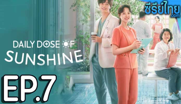 Daily Dose of Sunshine (2023) รับแดดอุ่น กรุ่นไอรัก ตอน 7