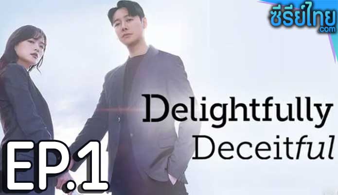 Delightfully Deceitful (2023) ตอน 1