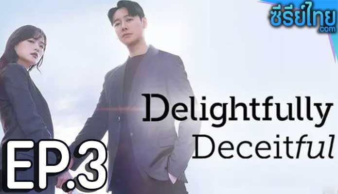 Delightfully Deceitful (2023) ตอน 3