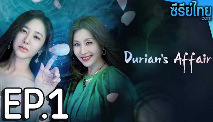 Durians Affair (2023) ตอน 1