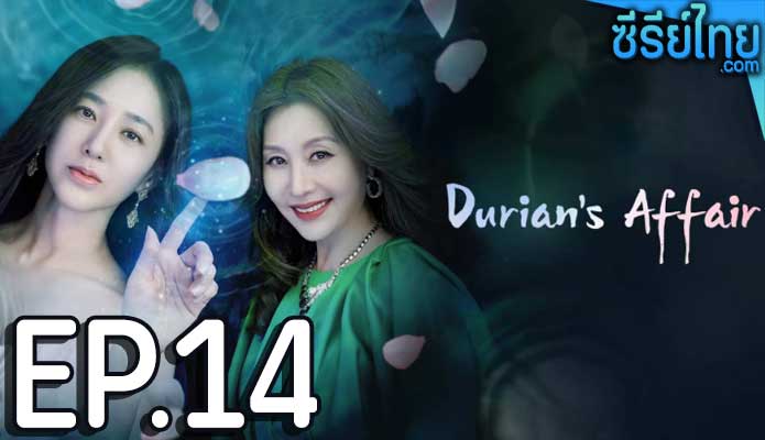 Durians Affair (2023) ตอน 14