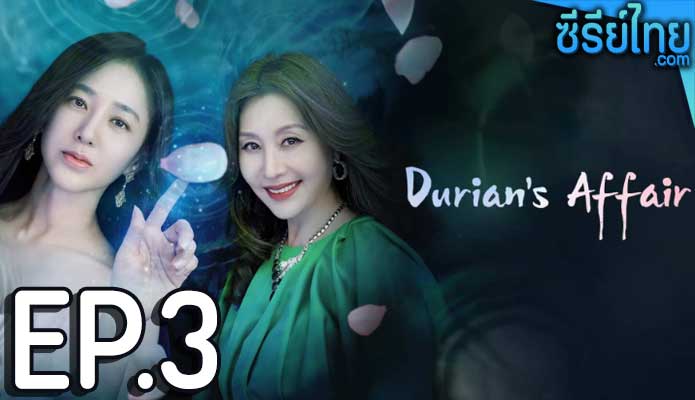 Durians Affair (2023) ตอน 3