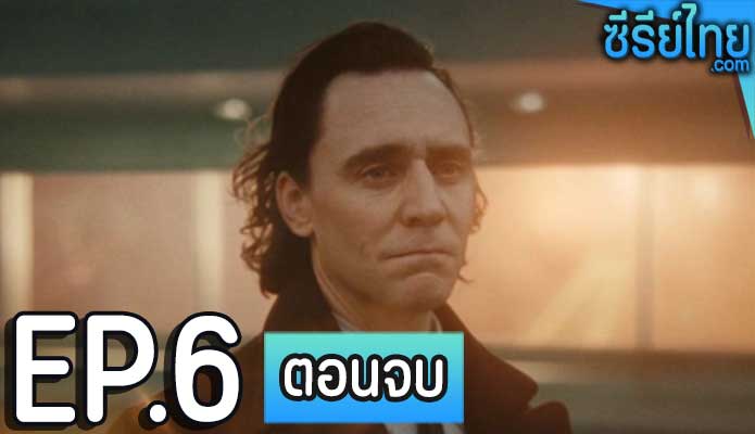 Loki Season 2 (2023) โลกิ 2 ตอน 6 (ตอนจบ)