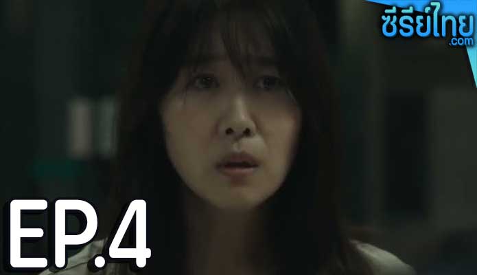 Monstrous (2022) ตอน 4