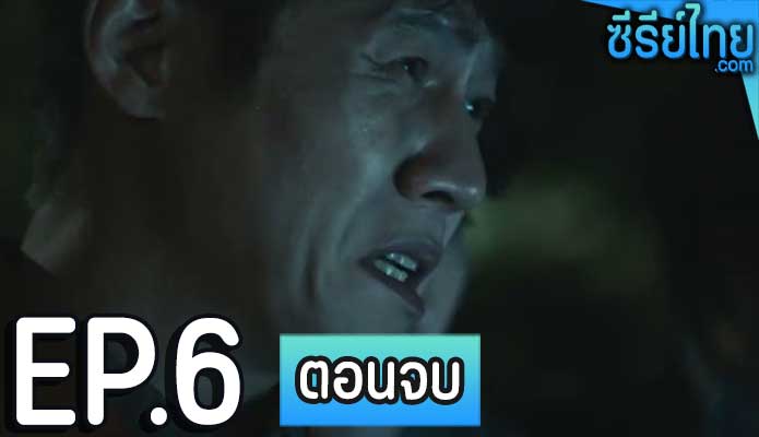 Monstrous (2022) ตอน 6 (ตอนจบ)