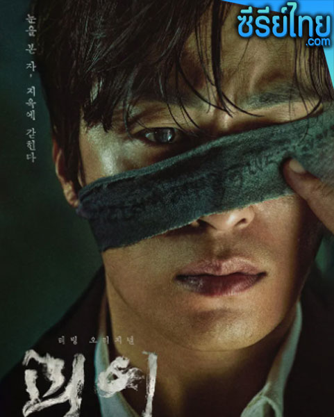 Monstrous (2022) ตอนที่ 1-6 (พากย์ไทย)