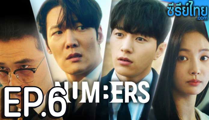 Numbers (2023) ตอน 6