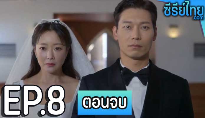 Remarriage and Desires (2022) ปรารถนารักครั้งที่สอง ตอน 8 (ตอนจบ)