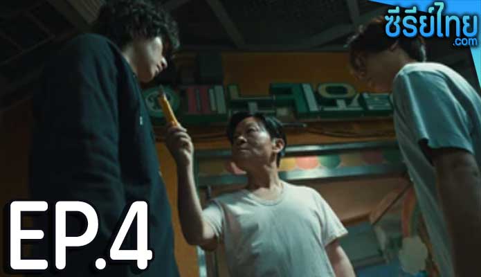 Sweet Home 2 (2023) สวีทโฮม 2 ตอน 4