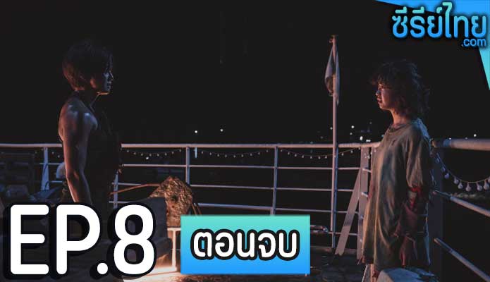 Sweet Home 2 (2023) สวีทโฮม 2 ตอน 8 (ตอนจบ)