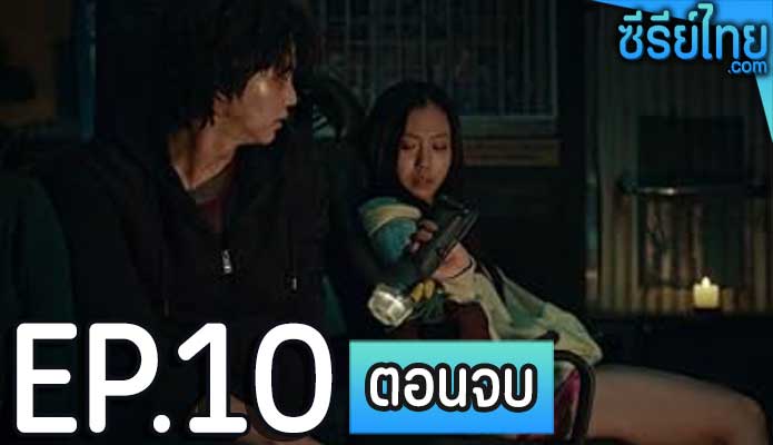 Sweet Home (2020) สวีทโฮม ตอน 10 (ตอนจบ)