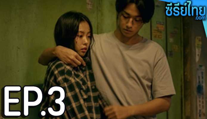 Sweet Home (2020) สวีทโฮม ตอน 3