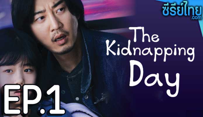 The Kidnapping Day (2023) วันลักพาตัว ตอน 1