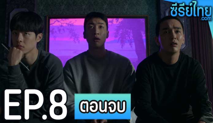 The Deal (2023) ดีลลับ หักเหลี่ยมเพื่อน ตอน 8 (ตอนจบ)