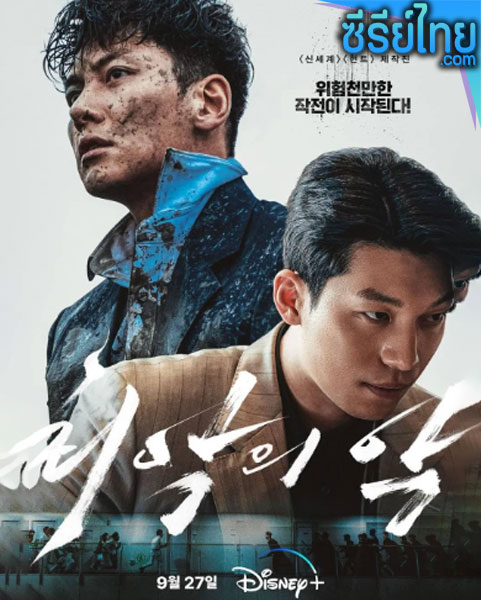 The Worst of Evil (2023) ตอนที่ 1-12