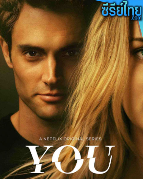 You Season 1 (2018) เธอ ซีซั่น 1 ตอนที่ 1-10 (พากย์ไทย)