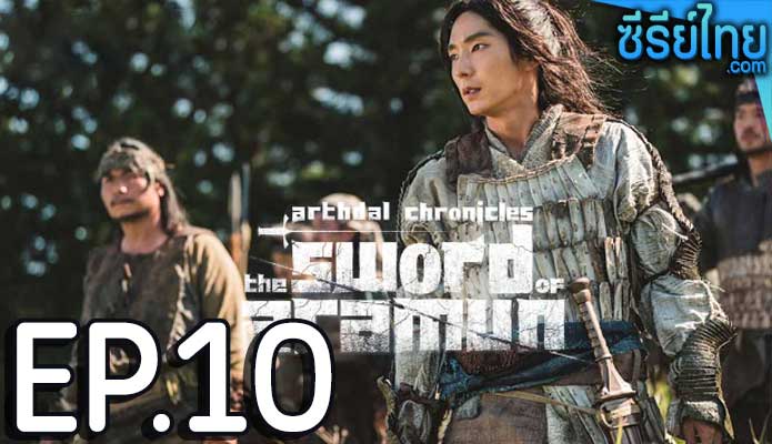 Arthdal Chronicles: The Sword of Aramun ตอน 10