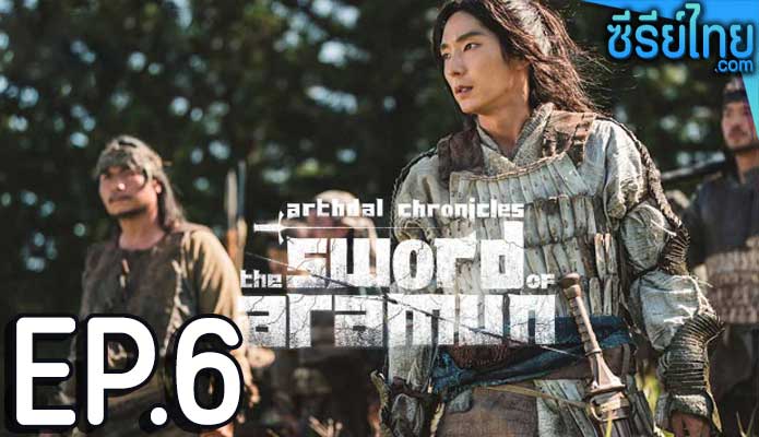 Arthdal Chronicles: The Sword of Aramun ตอน 6