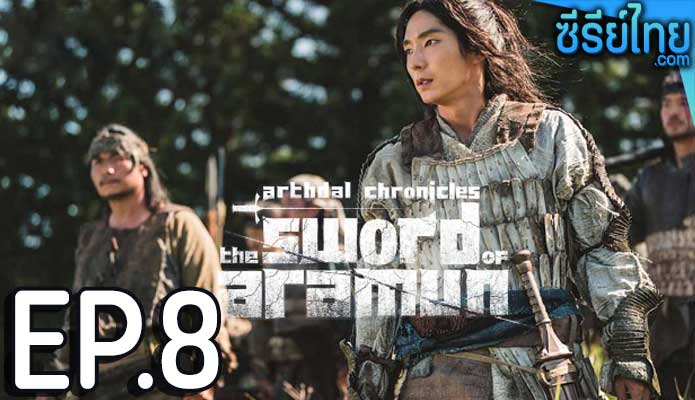 Arthdal Chronicles: The Sword of Aramun ตอน 8