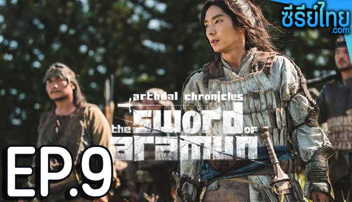 Arthdal Chronicles: The Sword of Aramun ตอน 9